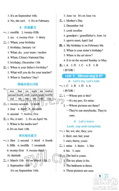 江西教育出版社2023阳光同学默写小达人五年级英语下册人教PEP版参考答案 江西教育出版社2023阳光同学默写小达人五年级英语下册人教PEP版参考答案
