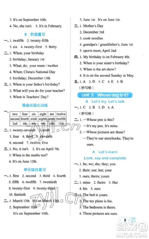 江西教育出版社2023阳光同学默写小达人五年级英语下册人教PEP版参考答案
