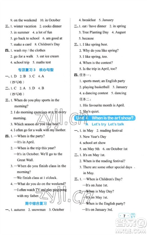 江西教育出版社2023阳光同学默写小达人五年级英语下册人教PEP版参考答案 江西教育出版社2023阳光同学默写小达人五年级英语下册人教PEP版参考答案