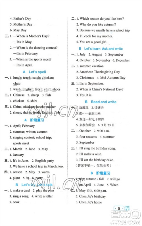 江西教育出版社2023阳光同学默写小达人五年级英语下册人教PEP版参考答案 江西教育出版社2023阳光同学默写小达人五年级英语下册人教PEP版参考答案