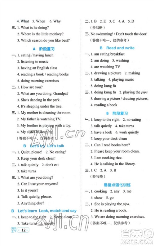 江西教育出版社2023阳光同学默写小达人五年级英语下册人教PEP版参考答案 江西教育出版社2023阳光同学默写小达人五年级英语下册人教PEP版参考答案