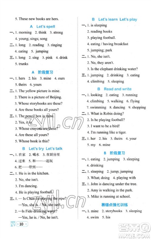 江西教育出版社2023阳光同学默写小达人五年级英语下册人教PEP版参考答案 江西教育出版社2023阳光同学默写小达人五年级英语下册人教PEP版参考答案