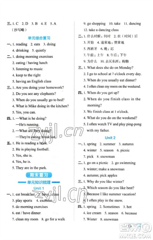 江西教育出版社2023阳光同学默写小达人五年级英语下册人教PEP版参考答案 江西教育出版社2023阳光同学默写小达人五年级英语下册人教PEP版参考答案