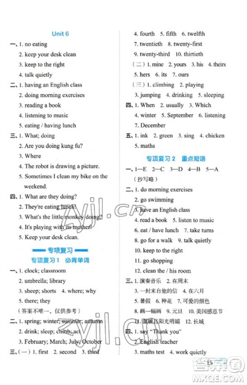 江西教育出版社2023阳光同学默写小达人五年级英语下册人教PEP版参考答案 江西教育出版社2023阳光同学默写小达人五年级英语下册人教PEP版参考答案