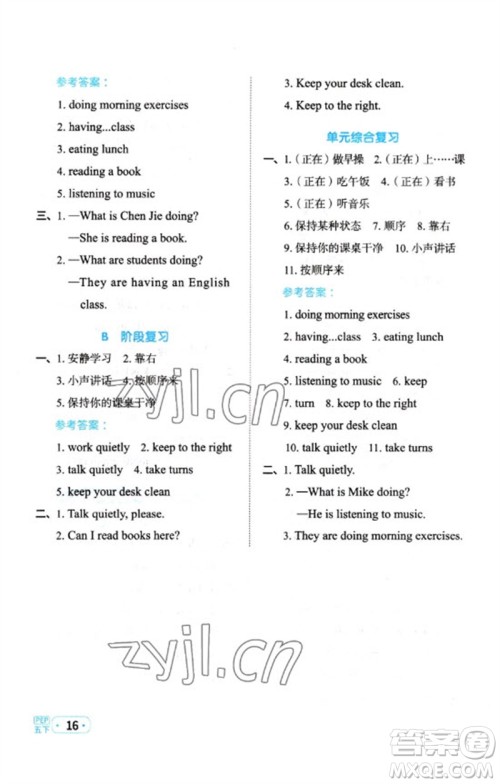 江西教育出版社2023阳光同学默写小达人五年级英语下册人教PEP版参考答案 江西教育出版社2023阳光同学默写小达人五年级英语下册人教PEP版参考答案