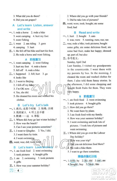 江西教育出版社2023阳光同学默写小达人六年级英语下册人教PEP版参考答案 江西教育出版社2023阳光同学默写小达人六年级英语下册人教PEP版参考答案