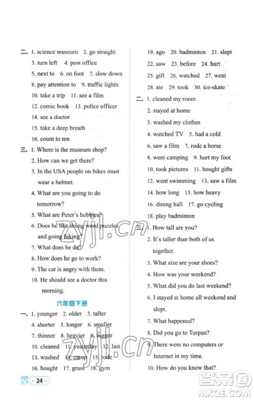 江西教育出版社2023阳光同学默写小达人六年级英语下册人教PEP版参考答案 江西教育出版社2023阳光同学默写小达人六年级英语下册人教PEP版参考答案