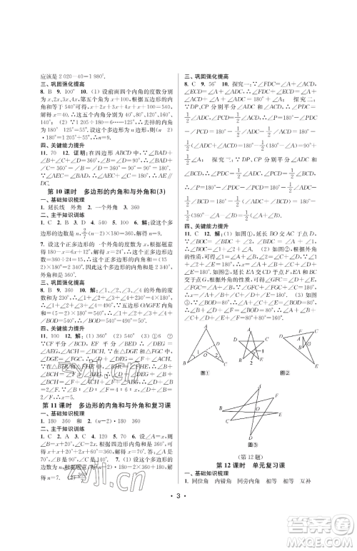 江苏凤凰美术出版社2023创新课时作业本七年级下册数学苏科版苏州专版参考答案