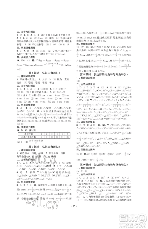 江苏凤凰美术出版社2023创新课时作业本七年级下册数学苏科版苏州专版参考答案 江苏凤凰美术出版社2023创新课时作业本七年级下册数学苏科版苏州专版参考答案