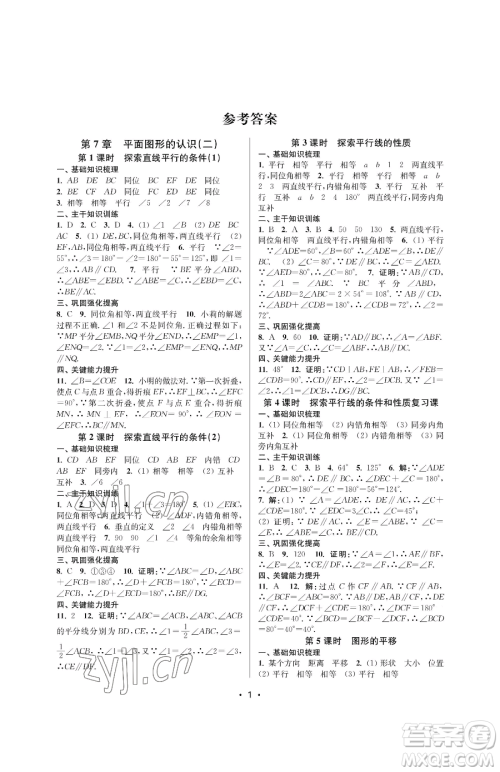 江苏凤凰美术出版社2023创新课时作业本七年级下册数学苏科版苏州专版参考答案 江苏凤凰美术出版社2023创新课时作业本七年级下册数学苏科版苏州专版参考答案