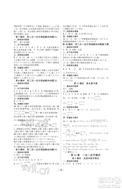 江苏凤凰美术出版社2023创新课时作业本七年级下册数学苏科版苏州专版参考答案 江苏凤凰美术出版社2023创新课时作业本七年级下册数学苏科版苏州专版参考答案
