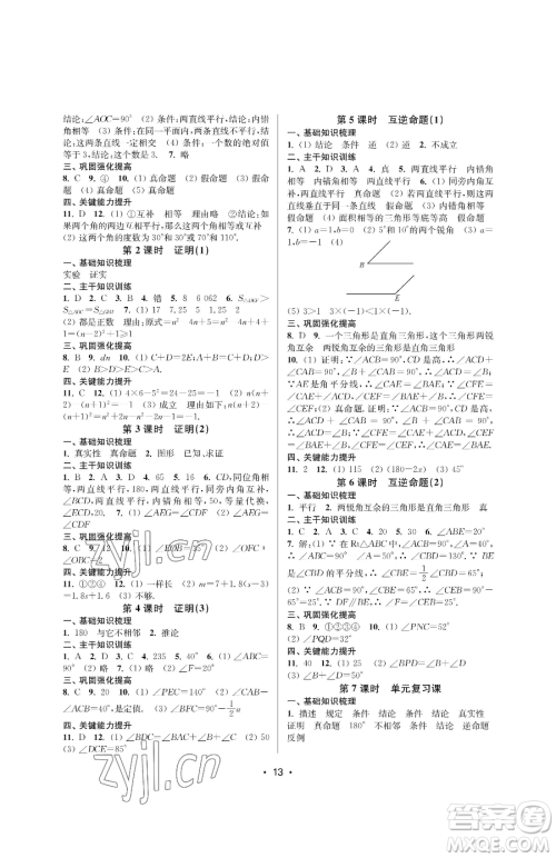 江苏凤凰美术出版社2023创新课时作业本七年级下册数学苏科版苏州专版参考答案 江苏凤凰美术出版社2023创新课时作业本七年级下册数学苏科版苏州专版参考答案