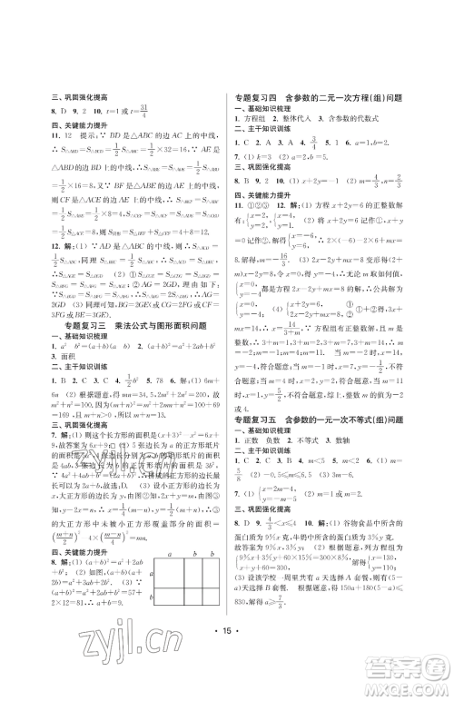 江苏凤凰美术出版社2023创新课时作业本七年级下册数学苏科版苏州专版参考答案 江苏凤凰美术出版社2023创新课时作业本七年级下册数学苏科版苏州专版参考答案