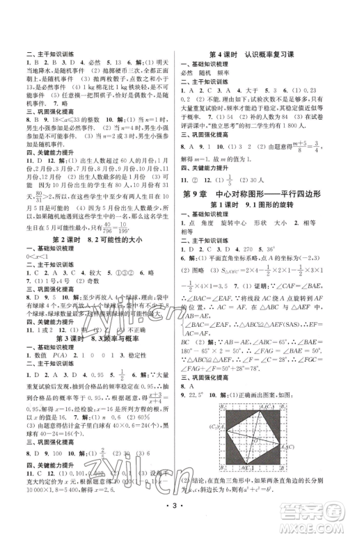 江苏凤凰美术出版社2023创新课时作业本八年级下册数学苏科版苏州专版参考答案