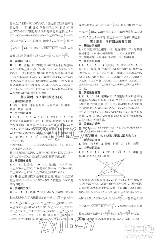 江苏凤凰美术出版社2023创新课时作业本八年级下册数学苏科版苏州专版参考答案 江苏凤凰美术出版社2023创新课时作业本八年级下册数学苏科版苏州专版参考答案