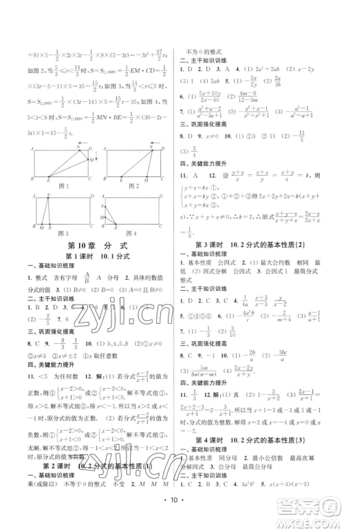 江苏凤凰美术出版社2023创新课时作业本八年级下册数学苏科版苏州专版参考答案 江苏凤凰美术出版社2023创新课时作业本八年级下册数学苏科版苏州专版参考答案