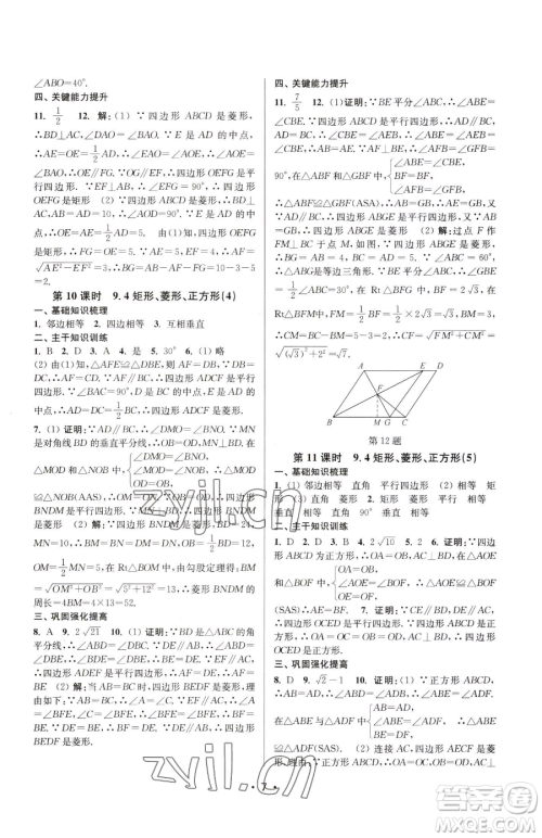 江苏凤凰美术出版社2023创新课时作业本八年级下册数学苏科版苏州专版参考答案 江苏凤凰美术出版社2023创新课时作业本八年级下册数学苏科版苏州专版参考答案