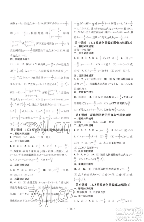 江苏凤凰美术出版社2023创新课时作业本八年级下册数学苏科版苏州专版参考答案 江苏凤凰美术出版社2023创新课时作业本八年级下册数学苏科版苏州专版参考答案
