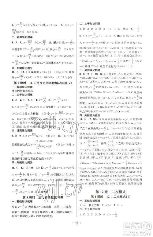 江苏凤凰美术出版社2023创新课时作业本八年级下册数学苏科版苏州专版参考答案 江苏凤凰美术出版社2023创新课时作业本八年级下册数学苏科版苏州专版参考答案