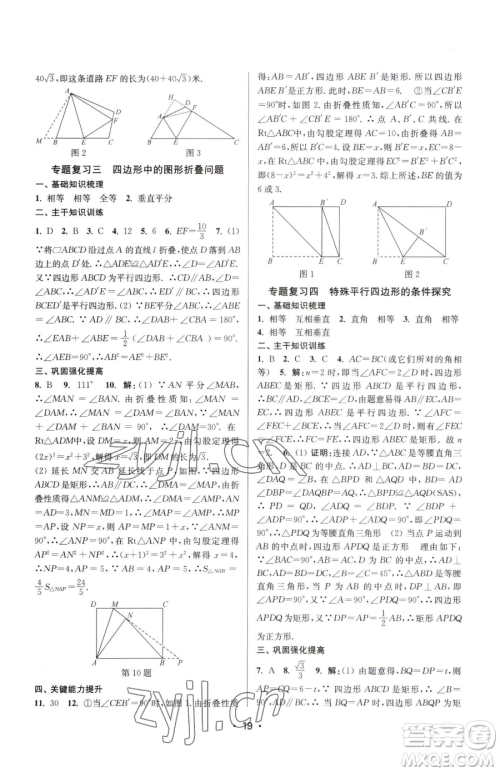 江苏凤凰美术出版社2023创新课时作业本八年级下册数学苏科版苏州专版参考答案 江苏凤凰美术出版社2023创新课时作业本八年级下册数学苏科版苏州专版参考答案