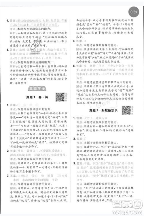 江西教育出版社2023阳光同学同步阅读素养测试三年级语文下册人教版参考答案