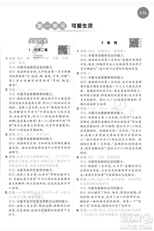江西教育出版社2023阳光同学同步阅读素养测试三年级语文下册人教版参考答案 江西教育出版社2023阳光同学同步阅读素养测试三年级语文下册人教版参考答案