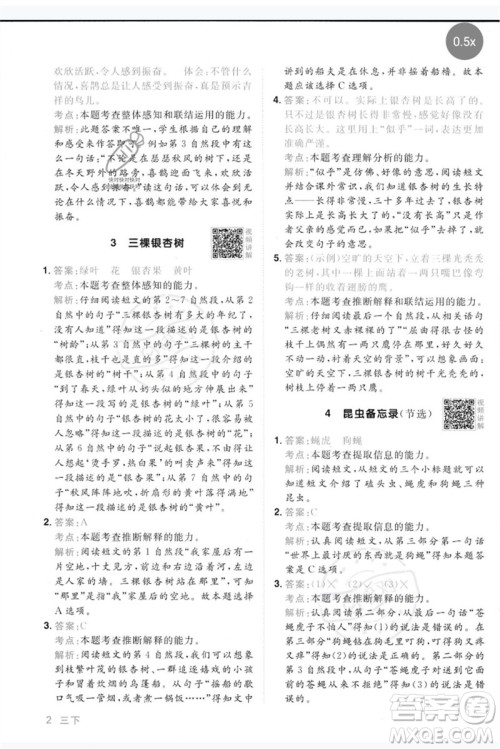 江西教育出版社2023阳光同学同步阅读素养测试三年级语文下册人教版参考答案