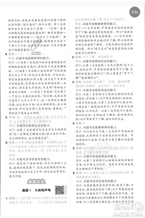 江西教育出版社2023阳光同学同步阅读素养测试三年级语文下册人教版参考答案 江西教育出版社2023阳光同学同步阅读素养测试三年级语文下册人教版参考答案