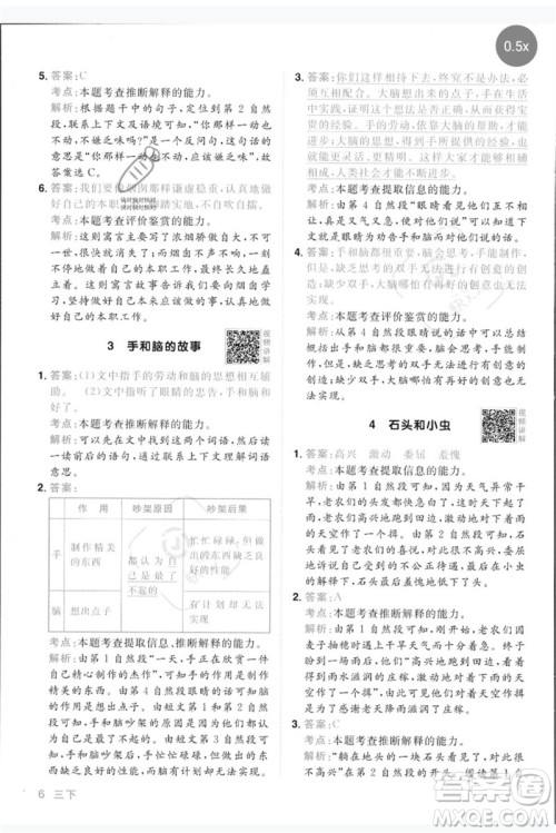 江西教育出版社2023阳光同学同步阅读素养测试三年级语文下册人教版参考答案 江西教育出版社2023阳光同学同步阅读素养测试三年级语文下册人教版参考答案