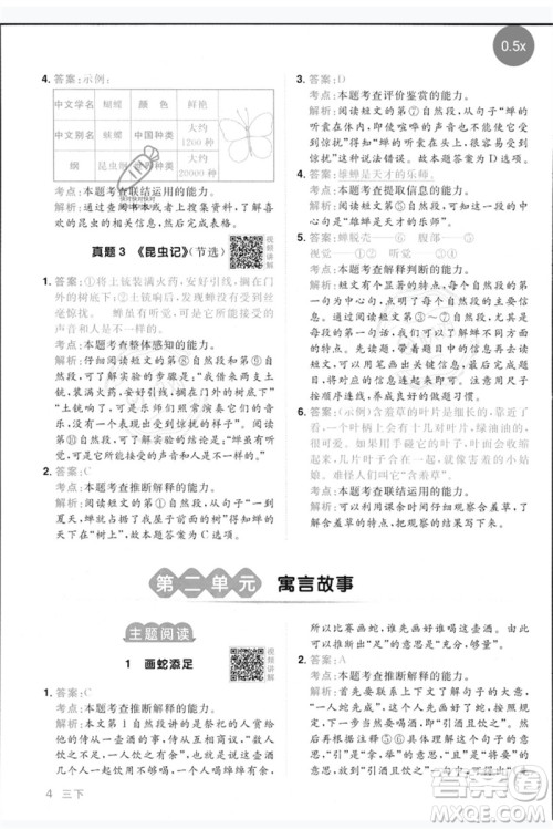 江西教育出版社2023阳光同学同步阅读素养测试三年级语文下册人教版参考答案