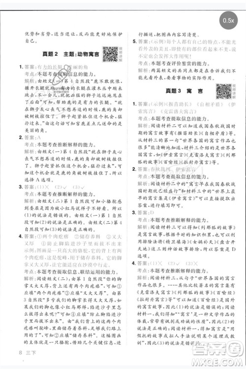 江西教育出版社2023阳光同学同步阅读素养测试三年级语文下册人教版参考答案 江西教育出版社2023阳光同学同步阅读素养测试三年级语文下册人教版参考答案