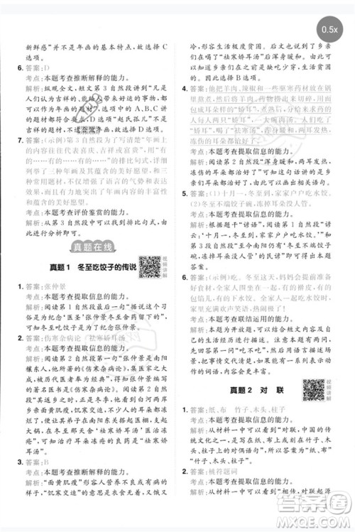 江西教育出版社2023阳光同学同步阅读素养测试三年级语文下册人教版参考答案