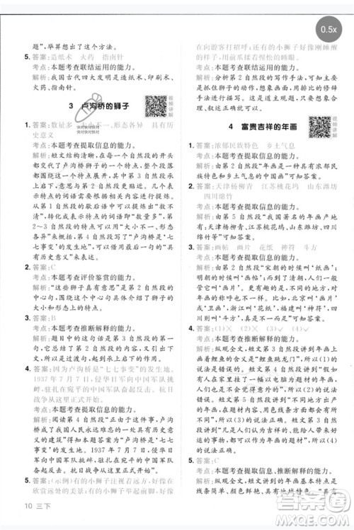 江西教育出版社2023阳光同学同步阅读素养测试三年级语文下册人教版参考答案