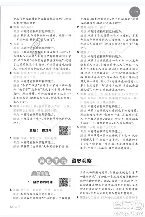 江西教育出版社2023阳光同学同步阅读素养测试三年级语文下册人教版参考答案