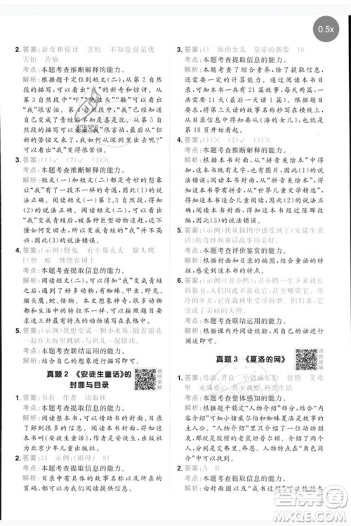 江西教育出版社2023阳光同学同步阅读素养测试三年级语文下册人教版参考答案