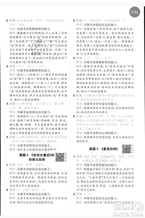 江西教育出版社2023阳光同学同步阅读素养测试三年级语文下册人教版参考答案 江西教育出版社2023阳光同学同步阅读素养测试三年级语文下册人教版参考答案