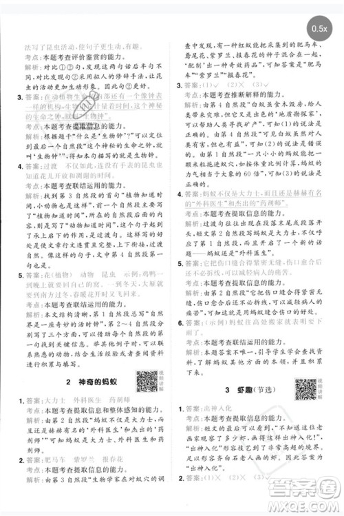 江西教育出版社2023阳光同学同步阅读素养测试三年级语文下册人教版参考答案 江西教育出版社2023阳光同学同步阅读素养测试三年级语文下册人教版参考答案