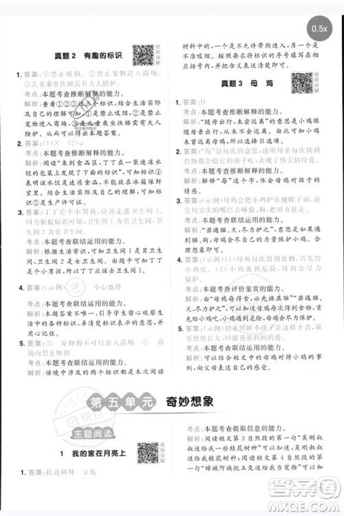 江西教育出版社2023阳光同学同步阅读素养测试三年级语文下册人教版参考答案