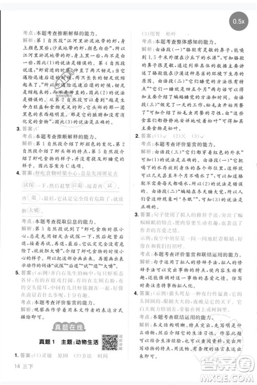 江西教育出版社2023阳光同学同步阅读素养测试三年级语文下册人教版参考答案