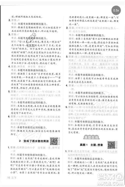 江西教育出版社2023阳光同学同步阅读素养测试三年级语文下册人教版参考答案