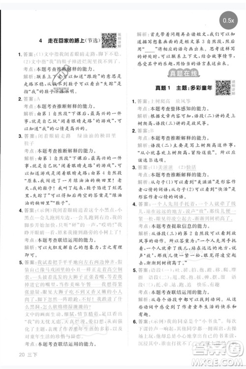 江西教育出版社2023阳光同学同步阅读素养测试三年级语文下册人教版参考答案 江西教育出版社2023阳光同学同步阅读素养测试三年级语文下册人教版参考答案