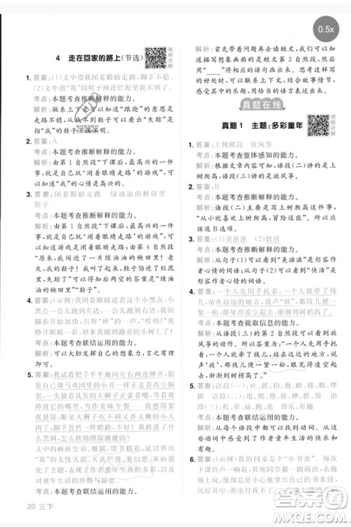 江西教育出版社2023阳光同学同步阅读素养测试三年级语文下册人教版参考答案