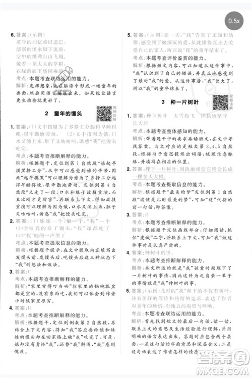 江西教育出版社2023阳光同学同步阅读素养测试三年级语文下册人教版参考答案 江西教育出版社2023阳光同学同步阅读素养测试三年级语文下册人教版参考答案
