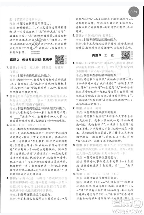 江西教育出版社2023阳光同学同步阅读素养测试三年级语文下册人教版参考答案 江西教育出版社2023阳光同学同步阅读素养测试三年级语文下册人教版参考答案