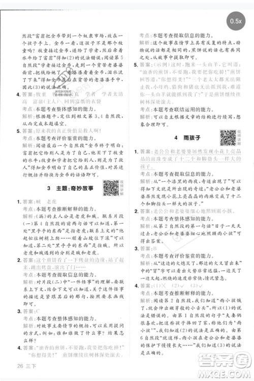 江西教育出版社2023阳光同学同步阅读素养测试三年级语文下册人教版参考答案