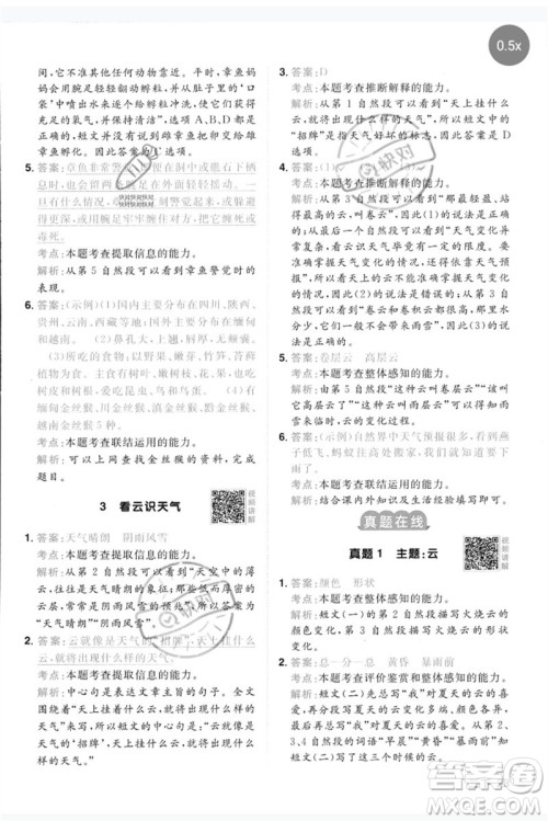 江西教育出版社2023阳光同学同步阅读素养测试三年级语文下册人教版参考答案 江西教育出版社2023阳光同学同步阅读素养测试三年级语文下册人教版参考答案