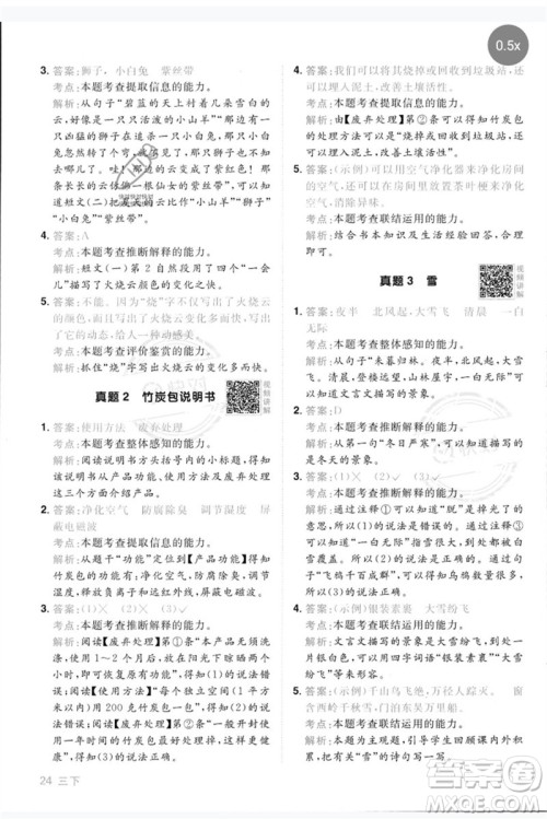 江西教育出版社2023阳光同学同步阅读素养测试三年级语文下册人教版参考答案 江西教育出版社2023阳光同学同步阅读素养测试三年级语文下册人教版参考答案