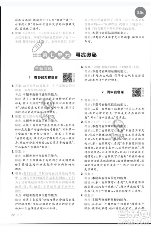 江西教育出版社2023阳光同学同步阅读素养测试三年级语文下册人教版参考答案 江西教育出版社2023阳光同学同步阅读素养测试三年级语文下册人教版参考答案