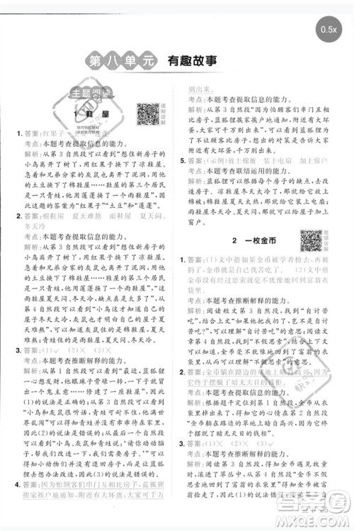 江西教育出版社2023阳光同学同步阅读素养测试三年级语文下册人教版参考答案 江西教育出版社2023阳光同学同步阅读素养测试三年级语文下册人教版参考答案