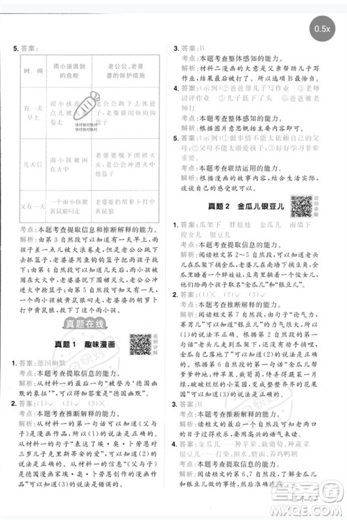 江西教育出版社2023阳光同学同步阅读素养测试三年级语文下册人教版参考答案